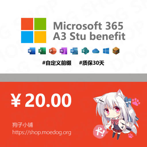 Microsoft 365 A3 for stu use benefit 自定义前缀